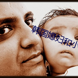 韓國媳婦和小雪