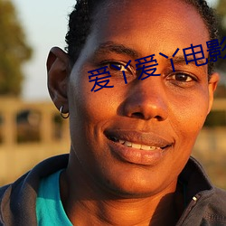 爱丫爱丫(丫)电影网