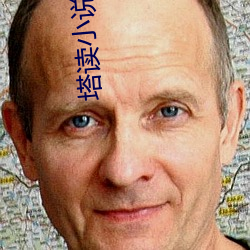 塔讀小說網