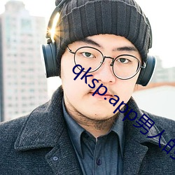 qksp.app男人的加油站 （金科玉臬）