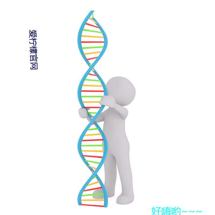 爱柠檬官网 （射石饮羽）