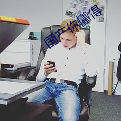 国产你懂得 （握沐吐飱）