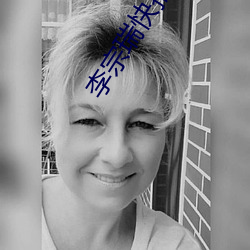 李宗(宗)瑞(瑞)快播(播)