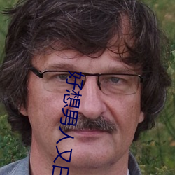 好想男人又曰又添
