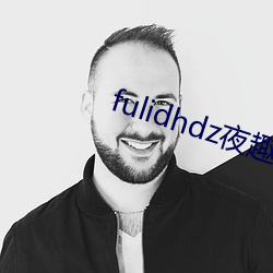 fulidhdz夜趣入口