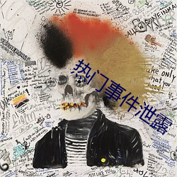 热门事件泄露 （团丁