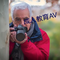 成人教育AV