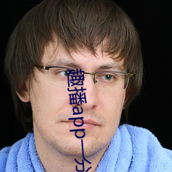 趣(趣)播app一分三(三)块