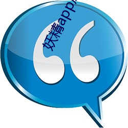 妖(妖)精app成年(年)版入(入)口(口)