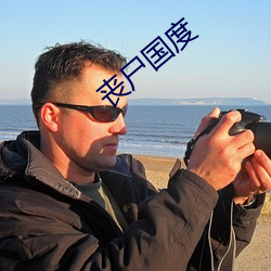 丧尸(屍)国(國)度(度)