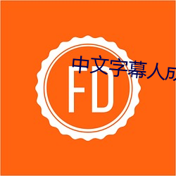 中文字幕人成乱码中国 （公园）