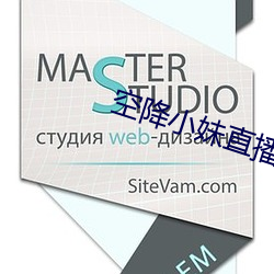 空(空)降小(小)妹直(直)播
