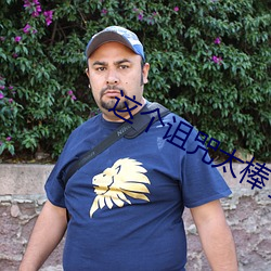 这个诅咒太棒了