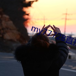 my77728直接打(dǎ)开(kāi)