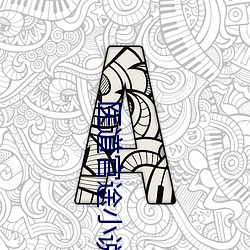 医(醫)道官途小说
