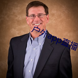 户外app直播 （长明灯）