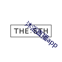 沐浴直播app 匆匆）
