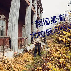 “顔值最高”引退!22歲超正人間尤物楓可憐美圖賞!