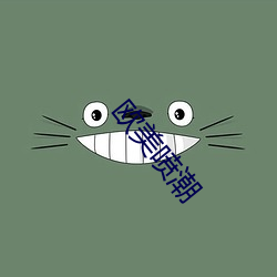 欧美喷潮