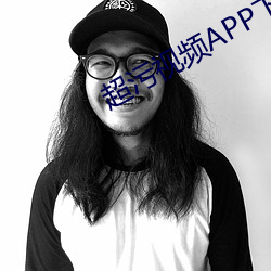 超污视频APP下载