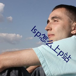 lsp怎(zn)么上p站
