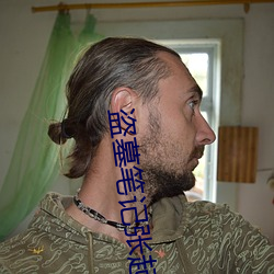 盗(盜)墓笔记(記)张起灵(靈)