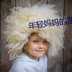 年輕媽媽的朋友6在線觀看