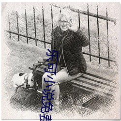 乐可小说(說)免费阅读