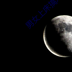 男女上床搞鸡