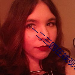 一二三四在(zài)线观看免费中文吗(ma)