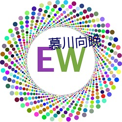 慕(慕)川向晚