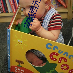 穿越西元三千(千)后(後)