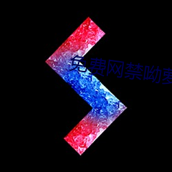 免费网禁呦萝资源网在线观 （狼前虎後��