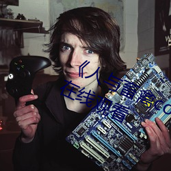 《人与畜禽corporation》免费不卡在线观看