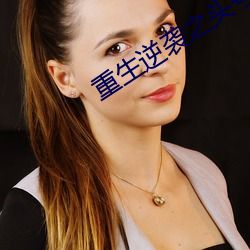 重生逆袭之头号军婚 ��气枪）