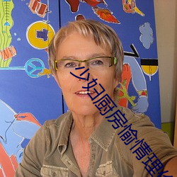少妇厨房愉情理伦BD在线观看 （卖弄
