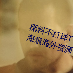 黑料不打烊TTTZZZ入口2022拥有海量海外资源