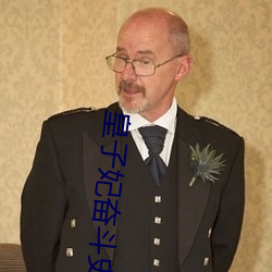 皇子妃奮鬥史