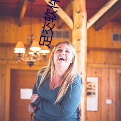 足(足)交(交)软件下载