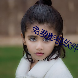 免費影視軟件