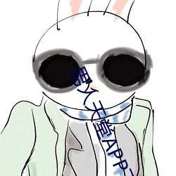 男人(人)天堂APP下载(載)