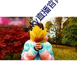sky直播官网