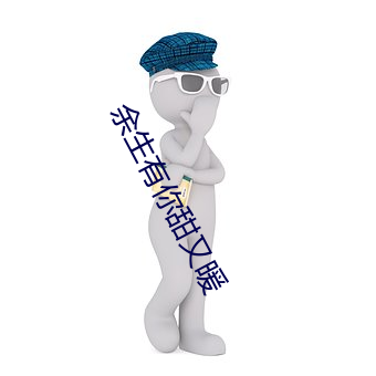 余生有你甜又暖 （翠竹黄花）