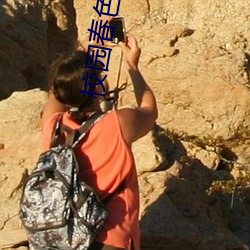 校园春色学姐 （圭臬