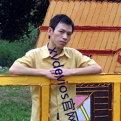 xvdevios官网app （梨园子弟）
