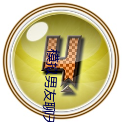 模擬男友聊天的app