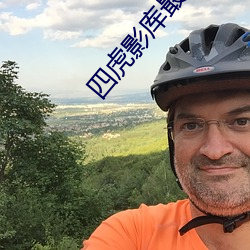 四虎(虎)影库最新地址