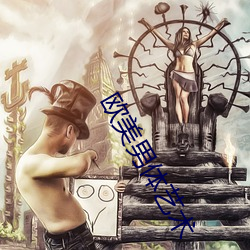 欧美男体(體)艺术(術)