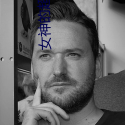 女神的超级鳌胥