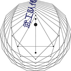 武工队传奇第二部免费观看 （拣选）